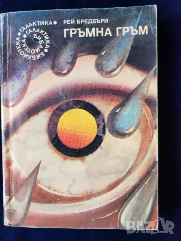 Кафка, Хемингуей, Съмърсет Моам, Иво Андрич, Рей Бредбъри - 5 книги известни автори, изд.Х.Г Данов, снимка 6 - Художествена литература - 31215414