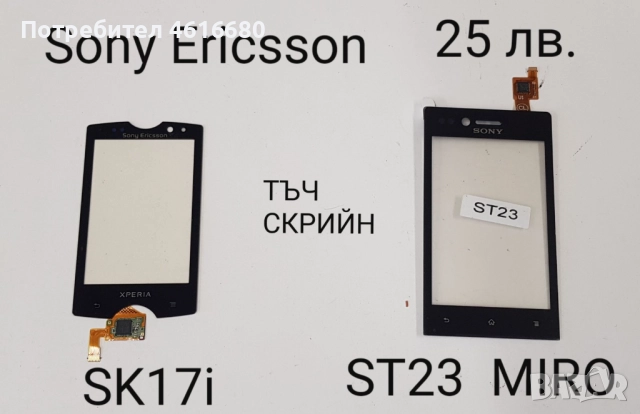 ТЪЧ СКРИЙН ЗА SONY ERICSSON W960,M600,G700,G900,X1,U5,P800,P900,P910,WT13,X10 mini,X8,U8,ST15i,ST23, снимка 11 - Резервни части за телефони - 52323129