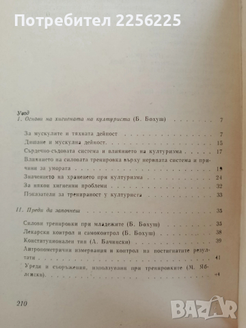 АВС културизъм, снимка 7 - Специализирана литература - 52725772