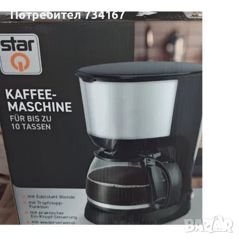 Кафемашина, Star