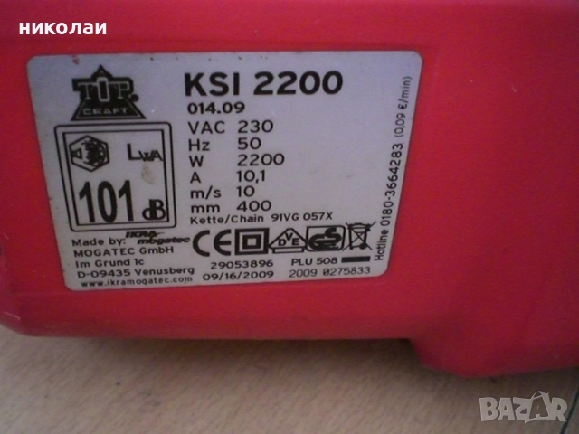 резачка за д-ва ел немска 2200 вата, снимка 4 - Градинска техника - 52536275