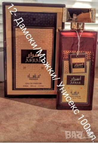 Арабски/Ориенталски/ парфюми-100мл, снимка 12 - Унисекс парфюми - 41381506