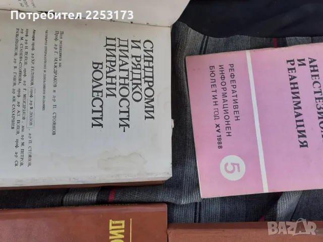 Рядка медицинска литература лот, снимка 3 - Енциклопедии, справочници - 48441985