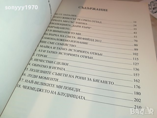 БЯГ-КНИГА 0602231241, снимка 9 - Други - 39572999