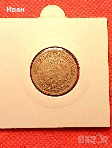 20 стотинки 1954 г., снимка 2 - Нумизматика и бонистика - 53528123