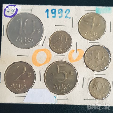 Лот монети 1992 година