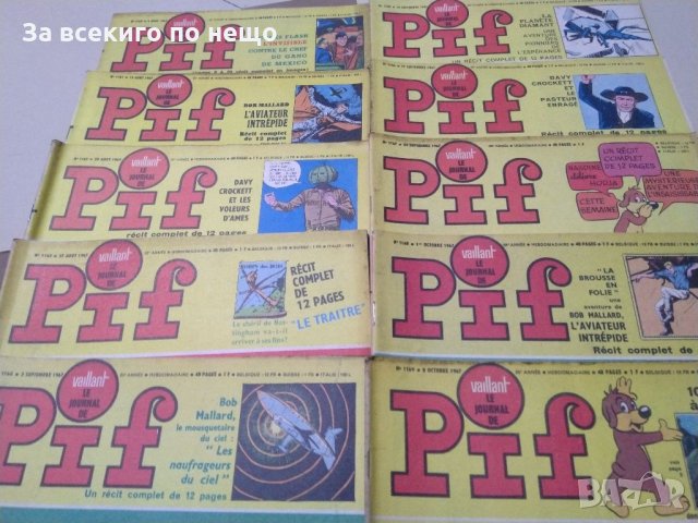 Vaillant le journal de Pif. Много броеве списания ПИФ от 1965, 1966 и 1967 ( Пифове ), снимка 12 - Колекции - 32570926