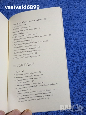Зорница Иванова - Хроники на сходствата , снимка 7 - Българска литература - 53298183