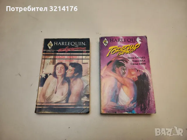 Горещо лято - Линда Хауърд, Карол Бък, Сюзън Кери