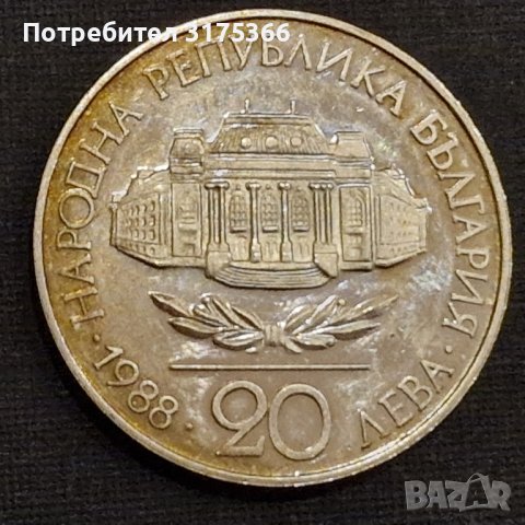Рядка сребърна монета Университет Климент Охридски 