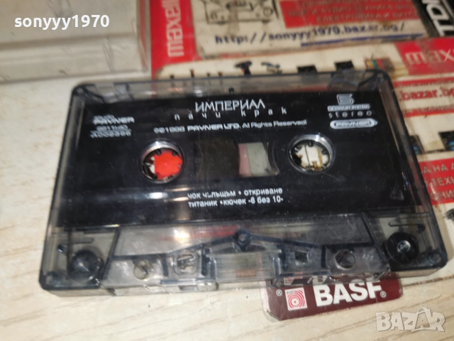 ИМПЕРИАЛ-ПАЧИ КРАК-ORIGINAL TAPE 1512251813, снимка 13 - Аудио касети - 52804511