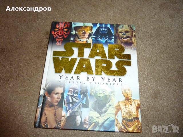 Star Wars Year by Year: A Visual Chronicle , снимка 1 - Енциклопедии, справочници - 43525085