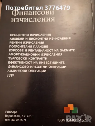 Финансови изчисления, Никола  Николов , снимка 2 - Специализирана литература - 47307405