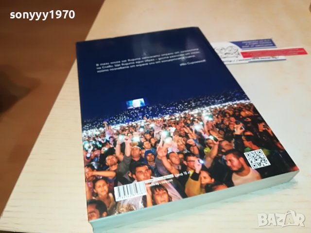 СЛАВИ ТРИФОНОВ-КНИГА 0402231729, снимка 8 - Други - 39553962