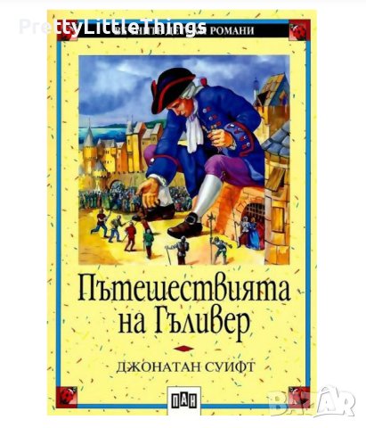 Детски книжки, снимка 4 - Детски книжки - 29041145