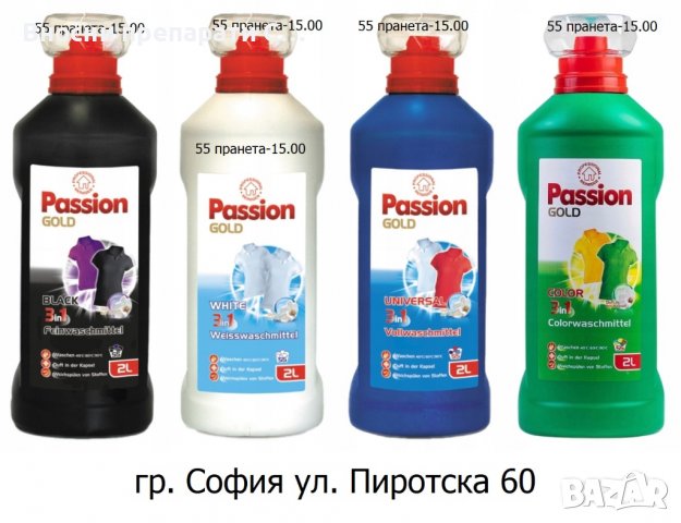 Passion препарат за пране за 55 пранета 2л.-15.00 лв, снимка 1 - Перилни препарати и омекотители - 37641223