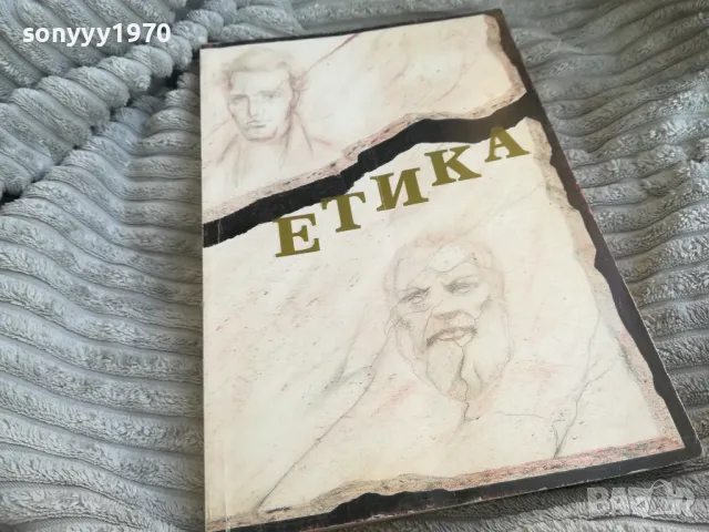 ЕТИКА 0701251011