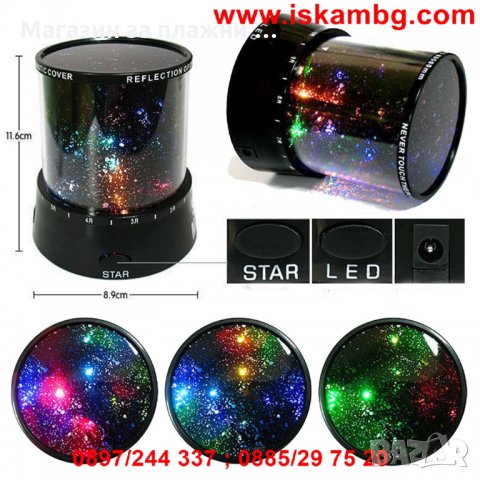 Звездна лампа планетариум Star Master – проектор на звездно небе   код 0585, снимка 12 - Други стоки за дома - 28879897