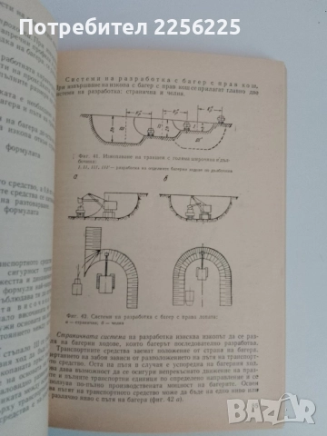 Технология на строителното производство водоснабдяване и канализация, снимка 5 - Специализирана литература - 51493653