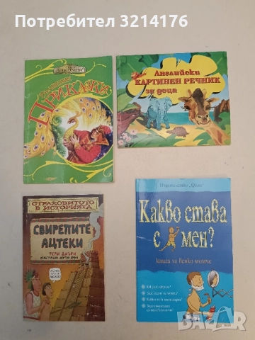 Английски картинен речник за деца