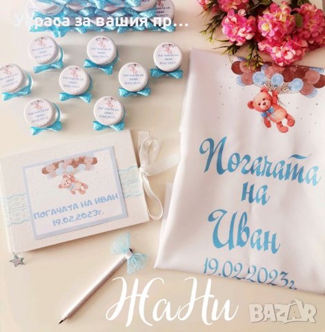 Украса За бебешка погача на тема корона *надпис *месал за разчупване на питката с името на детето и , снимка 2 - Други - 39732251