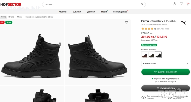 Puma Desierto v3 мъжки зимни боти /черни/, снимка 11 - Мъжки боти - 52451497