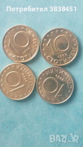 10 стотинки 1999 г. 4 шт. 10 лв.                                          за всички България