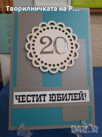 Картички юбилей, снимка 2 - Други - 52823689