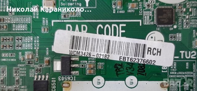 Продавам IR, WI-FI модул, бутони от тв.LG 55LA660S, снимка 8 - Телевизори - 35319929