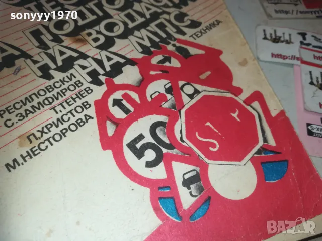 ТЕСТОВЕ ЗА ВОДАЧИ 0810241106, снимка 8 - Други - 47505533
