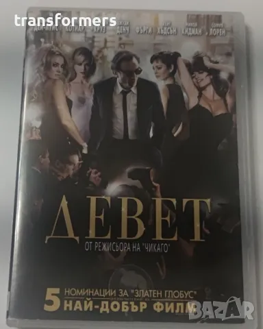 DVD-Девет, снимка 1