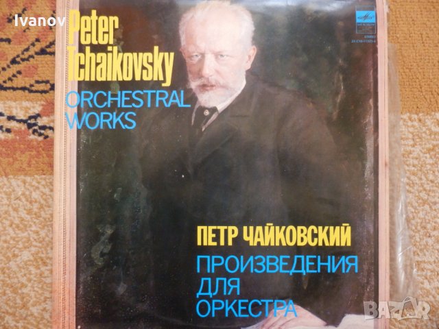 Чайковски, снимка 1 - Грамофонни плочи - 33447730