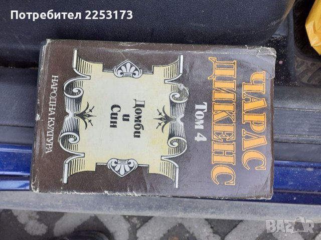 Книга 980 листа на Дикенс