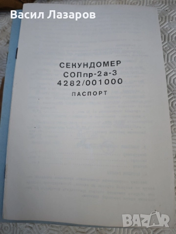 Метеорологичен комплект номер 3м (мк-3м), снимка 6 - Антикварни и старинни предмети - 52452780