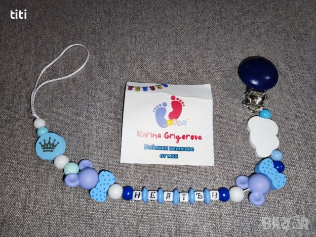 Клипс за биберон, залъгалка с име 