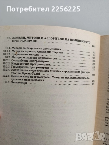 Изследване на операции ( книга 1), снимка 8 - Специализирана литература - 52865663