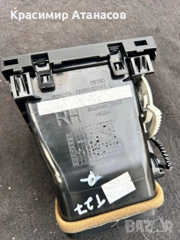 55650-05141. Духалка парно дясна за Тойота Авенсис T27. 2012-2015г, снимка 5 - Части - 50499152