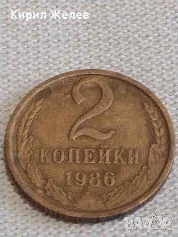 Две монети 2 копейки 1970/86г. СССР стари редки за КОЛЕКЦИЯ ДЕКОРАЦИЯ 39041, снимка 6 - Нумизматика и бонистика - 44026208