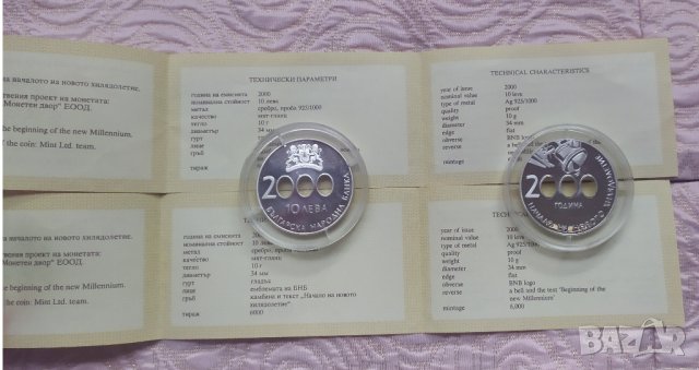 10 лева 2000 г  Началото на новото хилядолетие Милениум, снимка 3 - Нумизматика и бонистика - 36990726