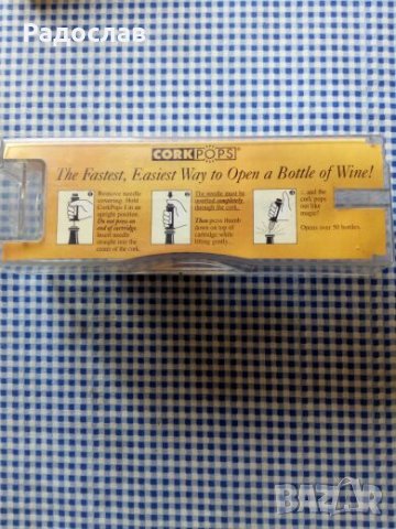 оригинален тирбушон CORK POPS, снимка 6 - Други - 26718365