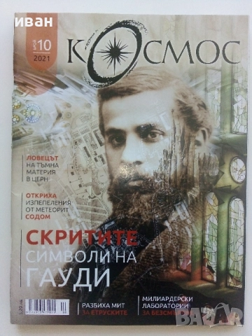 Списания "Космос" ново издание., снимка 3 - Списания и комикси - 52188187