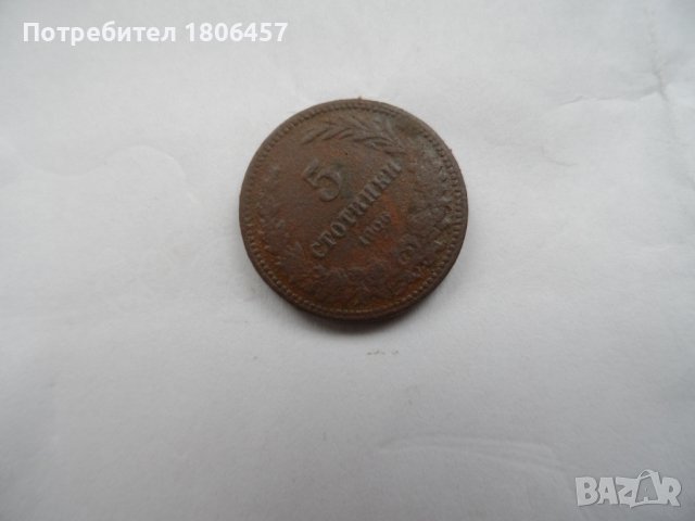 2 бр. монети от 1906 година, снимка 3 - Нумизматика и бонистика - 19640150