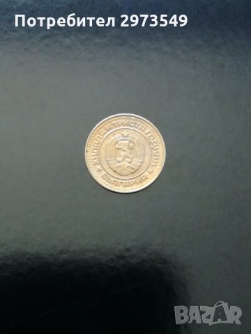 1 стотинка 1981 г. , снимка 2 - Нумизматика и бонистика - 32878527