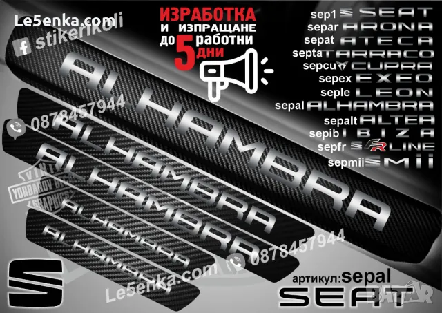 ПРАГОВЕ карбон SEAT ARONA фолио стикери separ, снимка 3 - Аксесоари и консумативи - 44069293