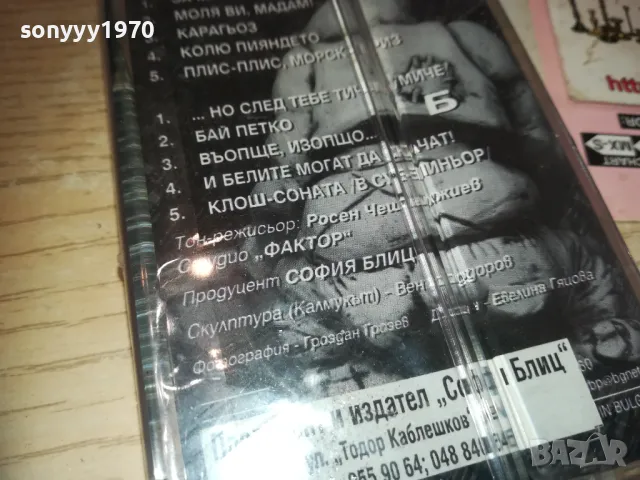 ОБРАТЕН ЕФЕКТ-НОВА КАСЕТА 0611241544, снимка 9 - Аудио касети - 47865533