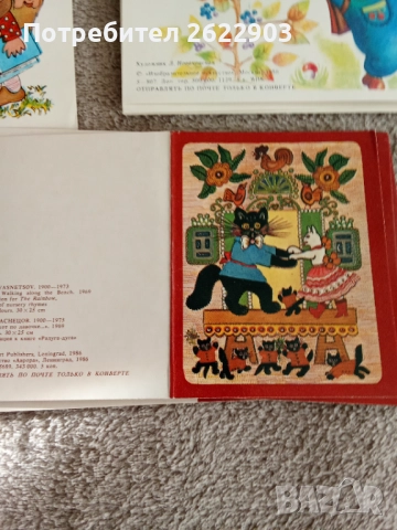 Руски поздравителни картички, снимка 17 - Колекции - 52413348
