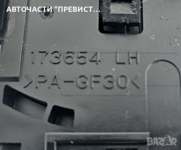 Лостче Чистачки 173654LH 173654 LH Тойота Авенсис Т25 Toyota Avensis T25, снимка 2 - Части - 51410471