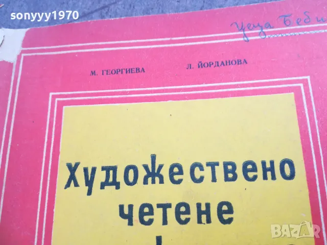 ХУДОЖЕСТВЕНО ЧЕТЕНЕ 2210241647, снимка 3 - Художествена литература - 47679262