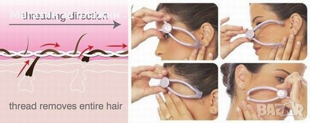 Уред за Обезкосмяване с Конец, снимка 5 - Други - 28384484