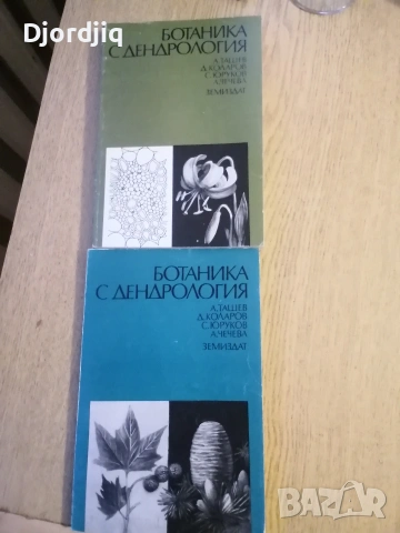 Книги за градинарите, снимка 9 - Специализирана литература - 53047243